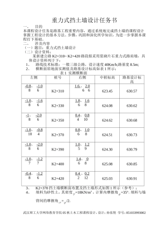 重力式挡土墙设计任务书