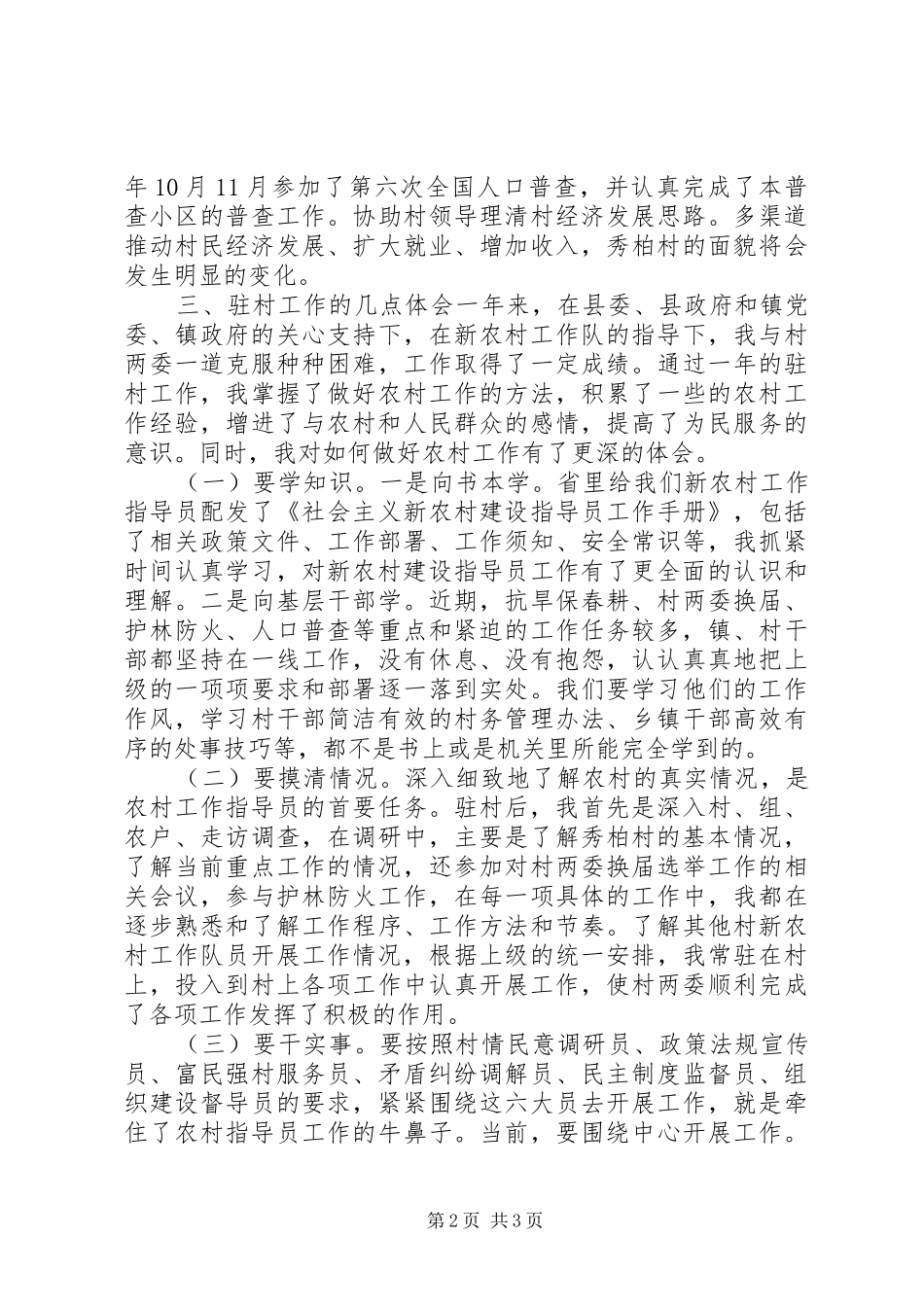 残疾人体育健身指导员心得体会_第2页