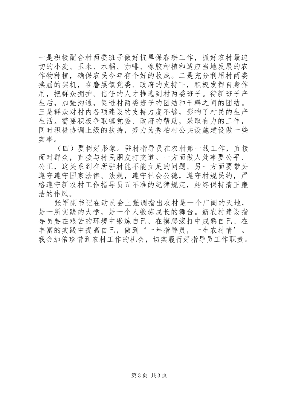 残疾人体育健身指导员心得体会_第3页