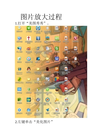 美图秀秀图片放大