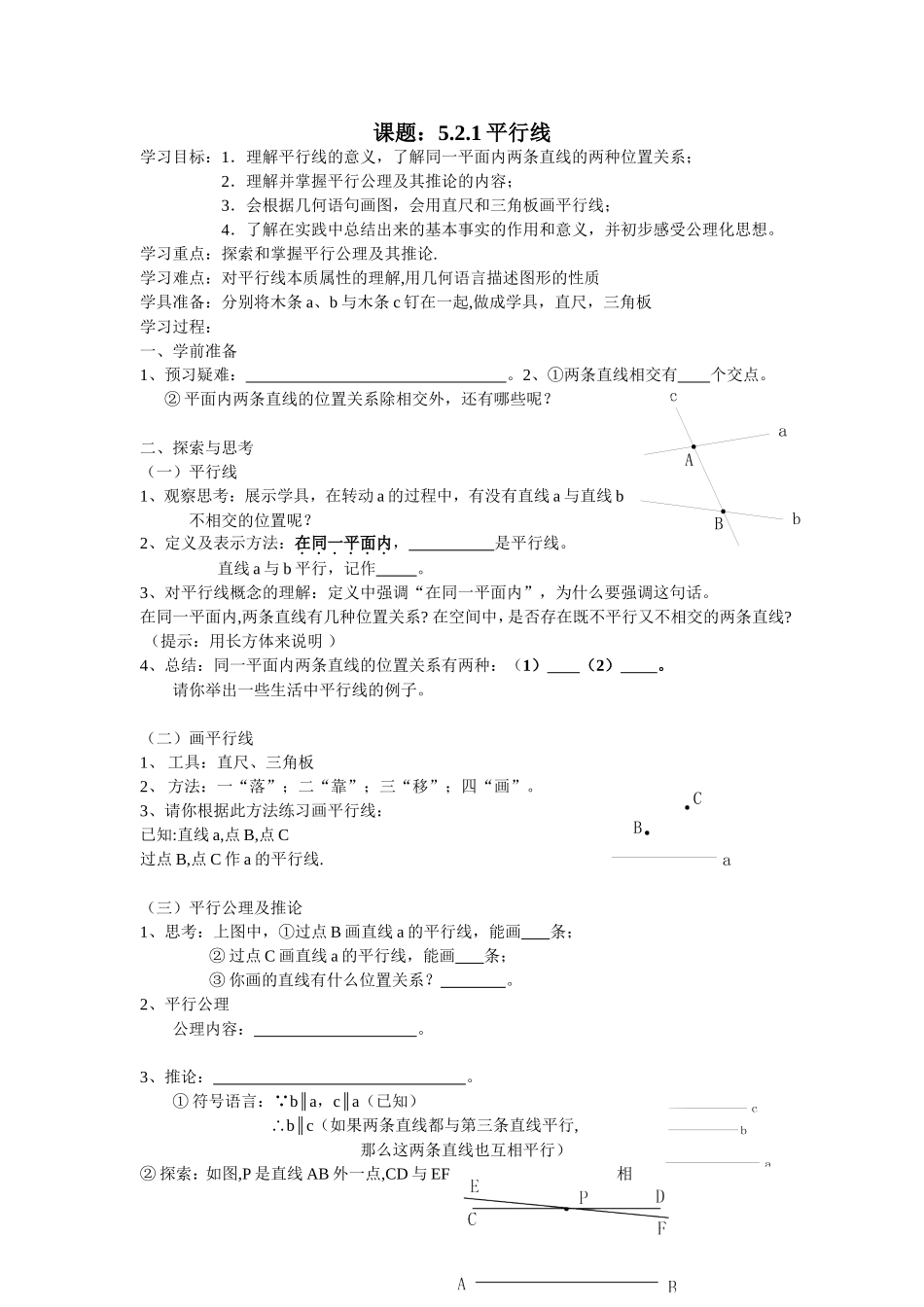 5[1].2.1平行线_第1页