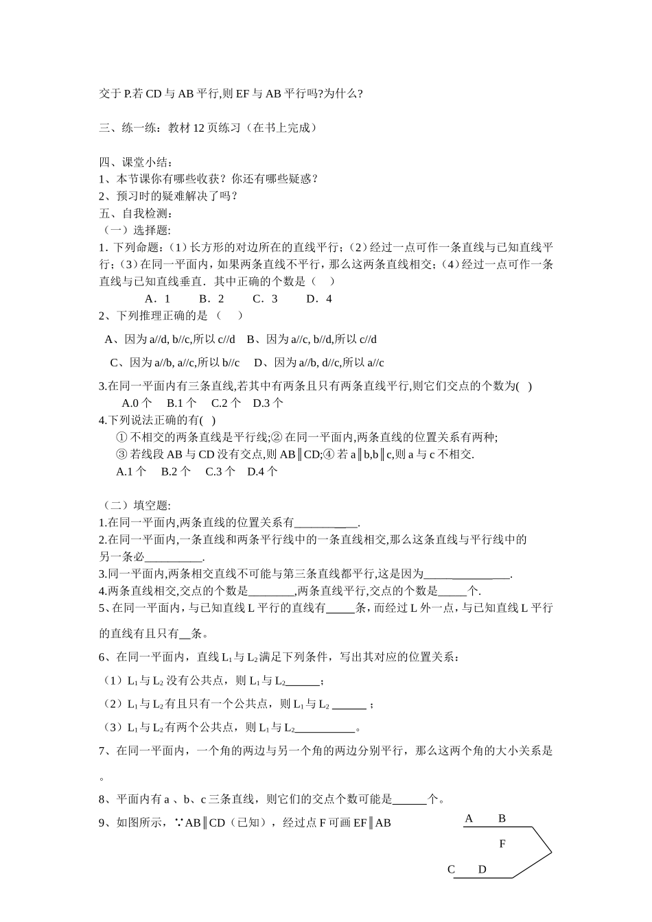 5[1].2.1平行线_第2页