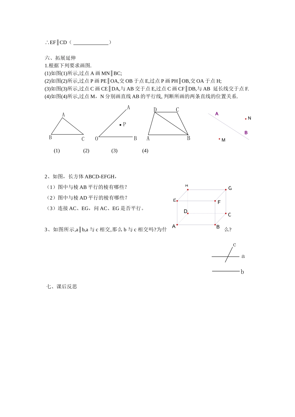 5[1].2.1平行线_第3页