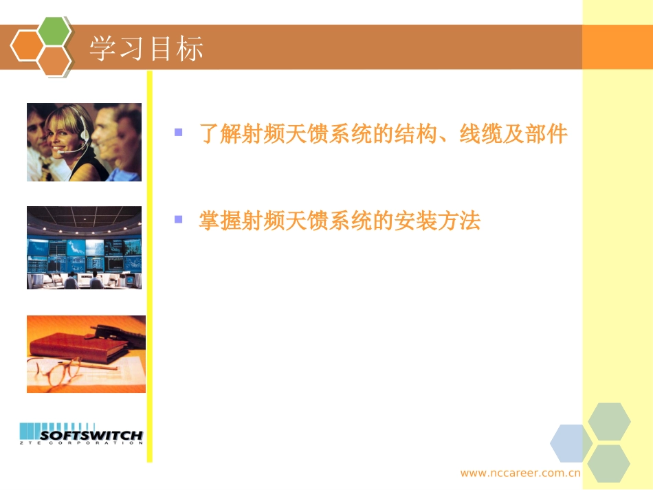 射频天馈系统及安装 17_第2页