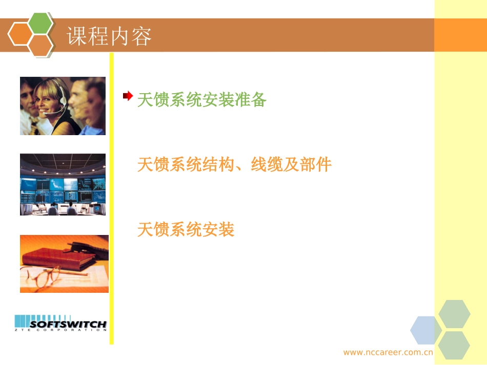 射频天馈系统及安装 17_第3页