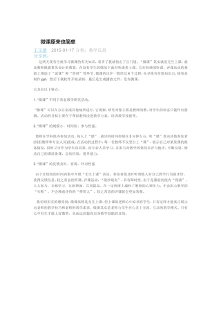微课原来也简单
