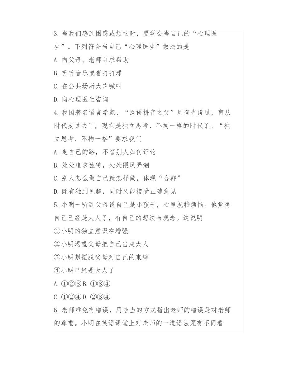 七年级下册道德与法治测试卷附参考答案_第2页