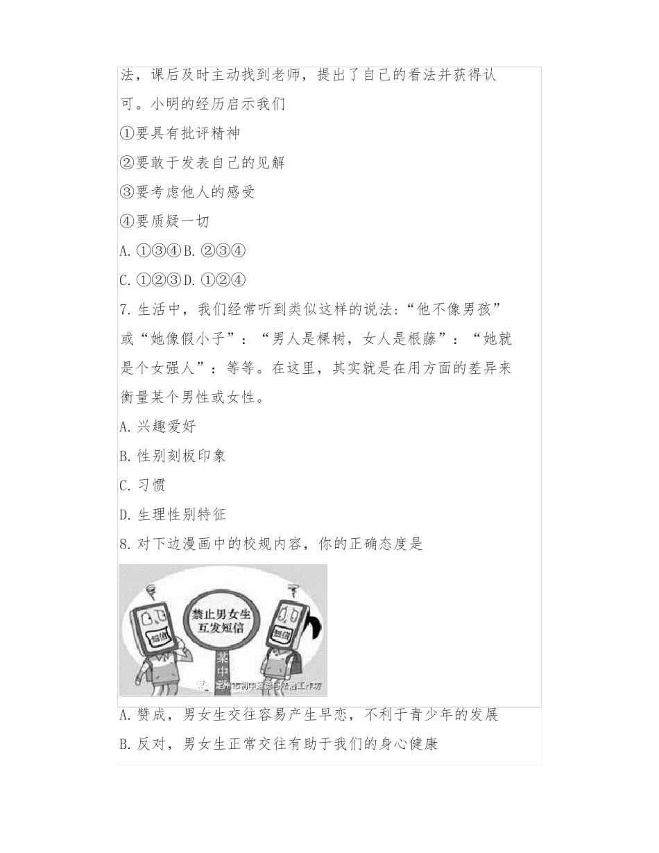 七年级下册道德与法治测试卷附参考答案_第3页