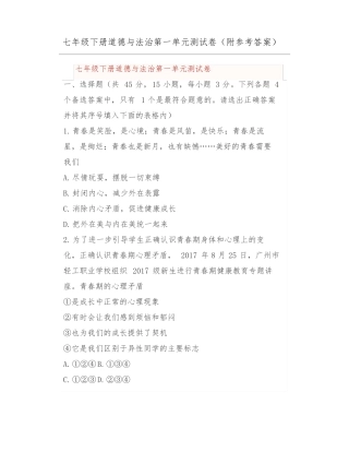 七年级下册道德与法治测试卷附参考答案