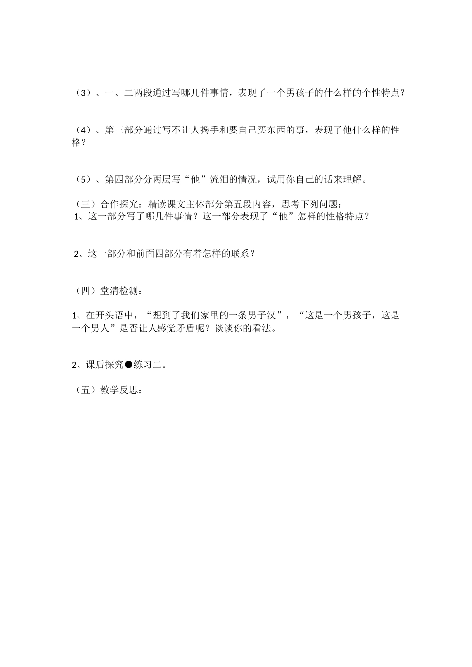 我们家的男子1_第2页