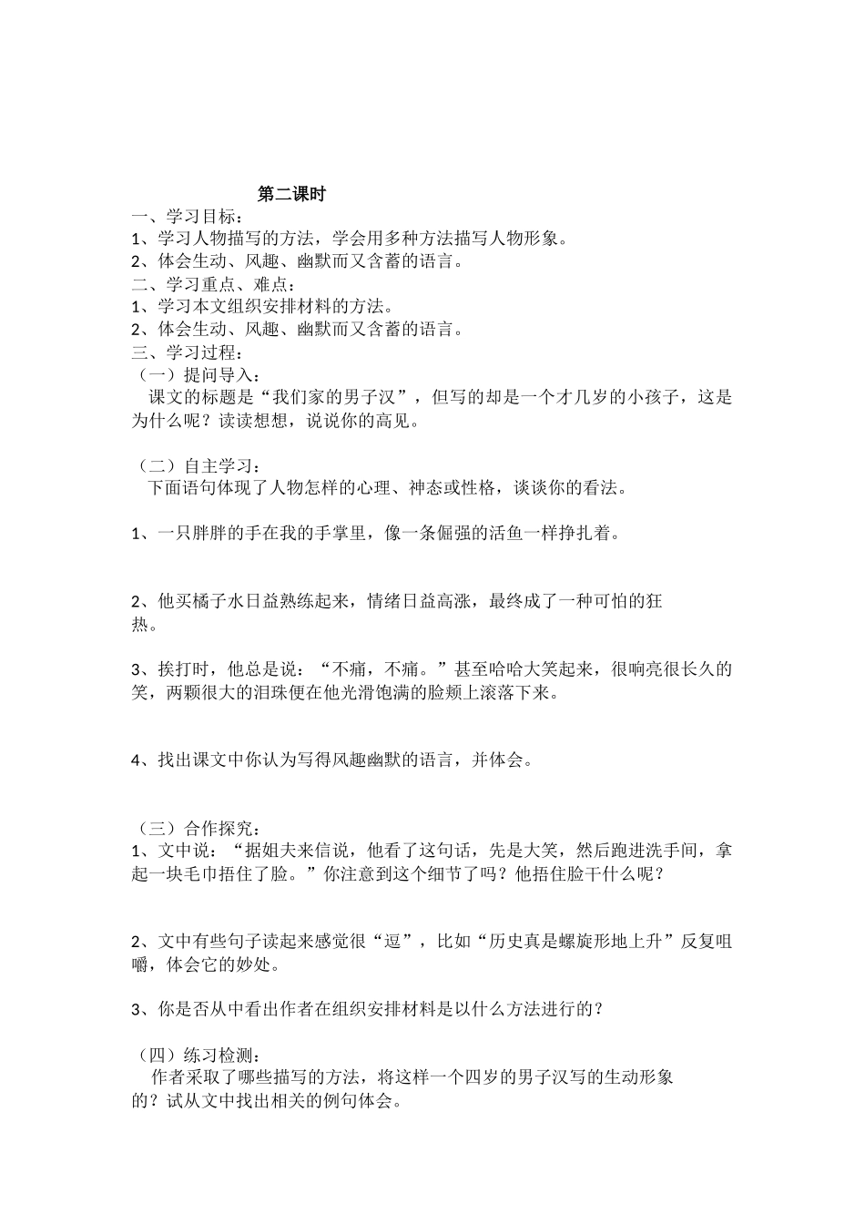 我们家的男子1_第3页