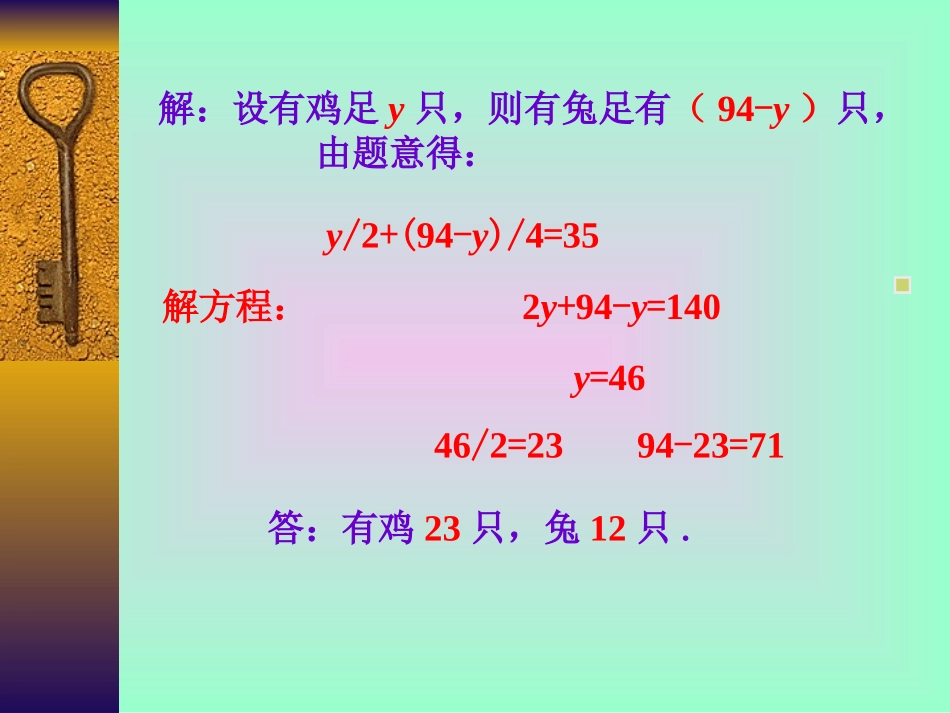 鸡兔同笼-应用一元一次方程_第2页
