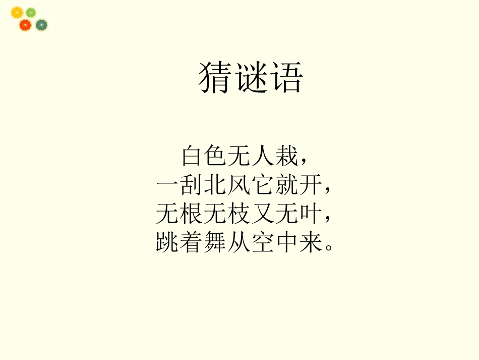 (2016年秋季版)《十-让冬天温暖又平安》课件_第2页