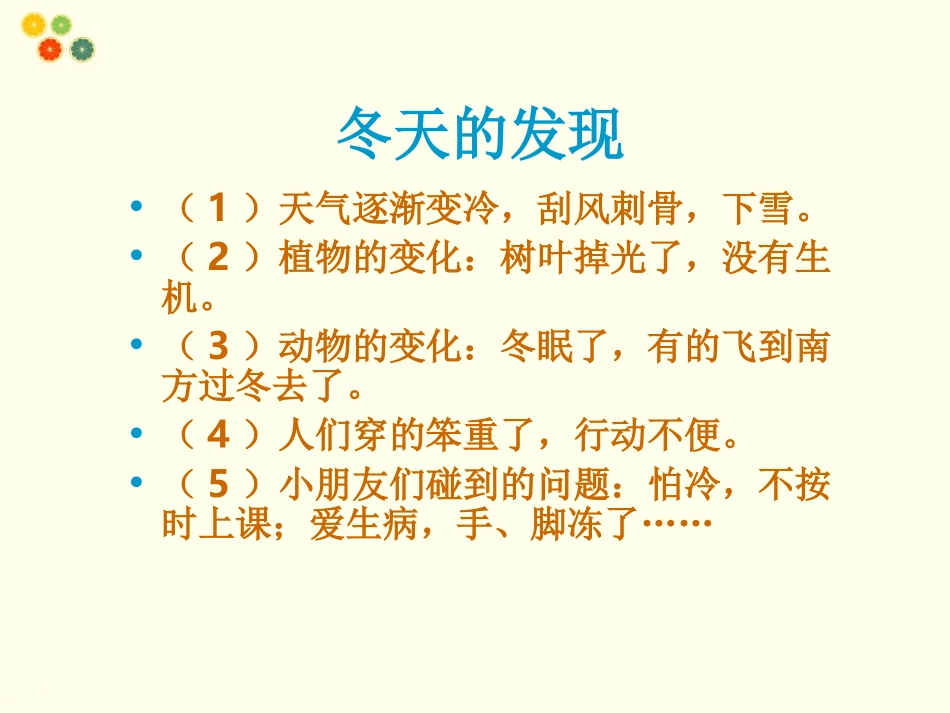 (2016年秋季版)《十-让冬天温暖又平安》课件_第3页