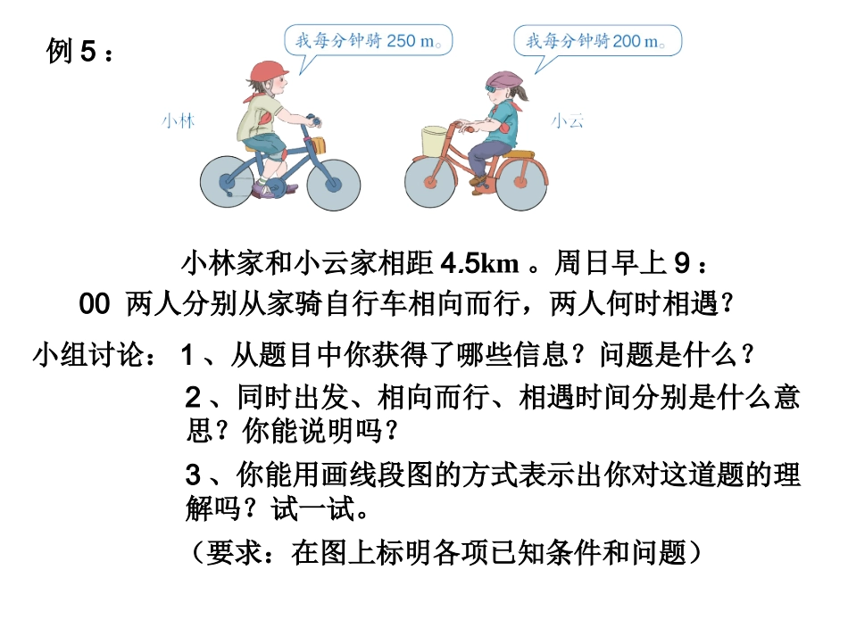 实际问题与方程例5_第3页