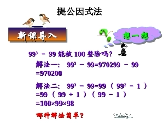 提取公因式法