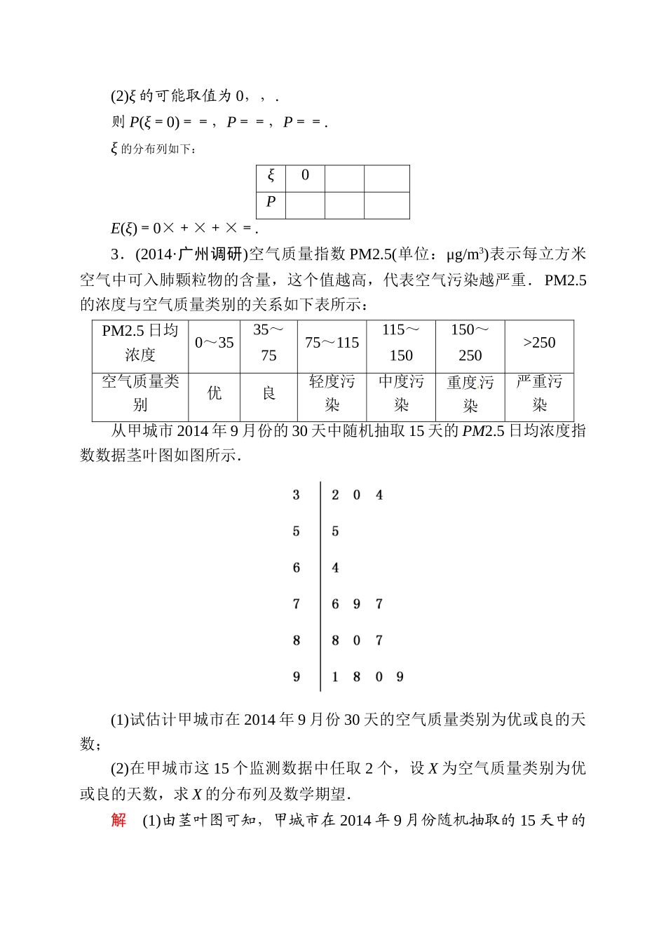 2015高考数学二轮专题复习题30：概率与统计解答题(含解析)_第2页