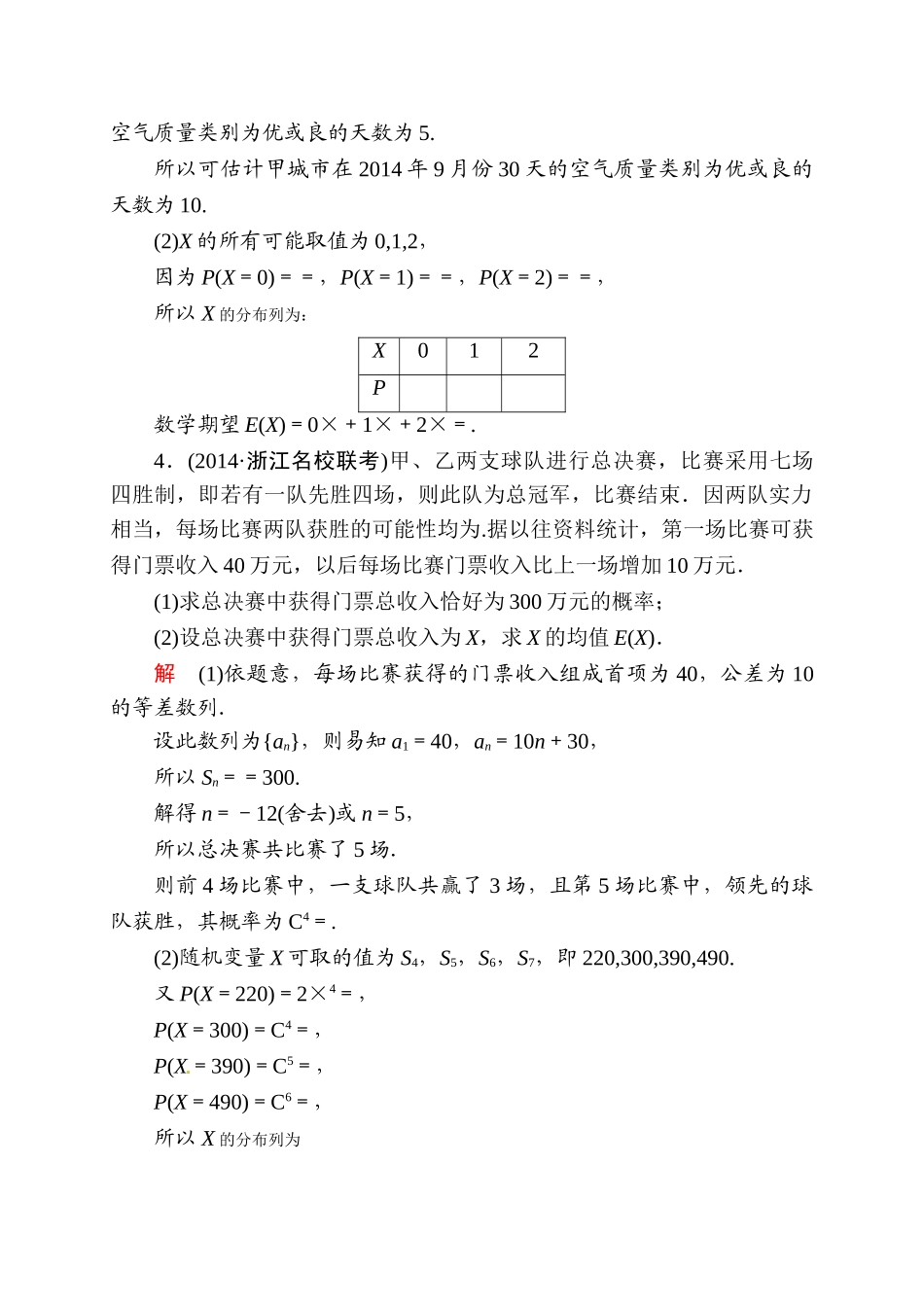 2015高考数学二轮专题复习题30：概率与统计解答题(含解析)_第3页