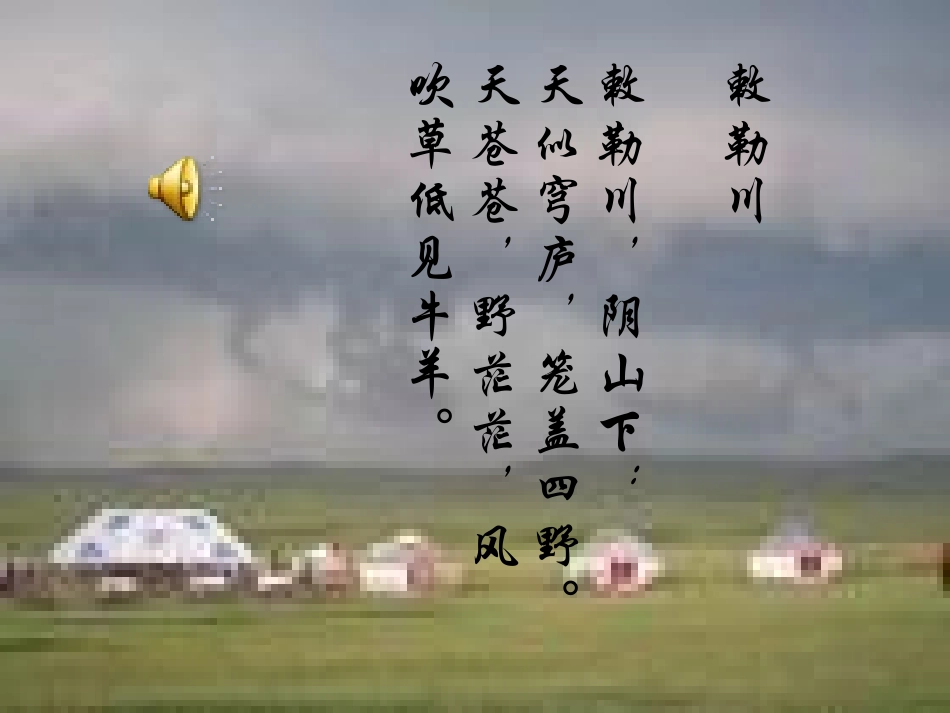 第22课--北方的民族汇聚课件_第2页