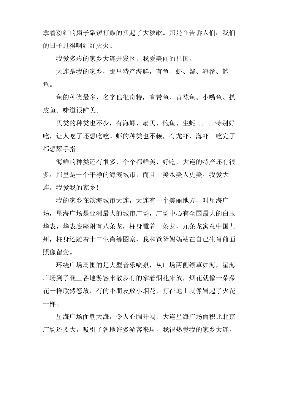 有关我的家乡大连作文七篇_第2页
