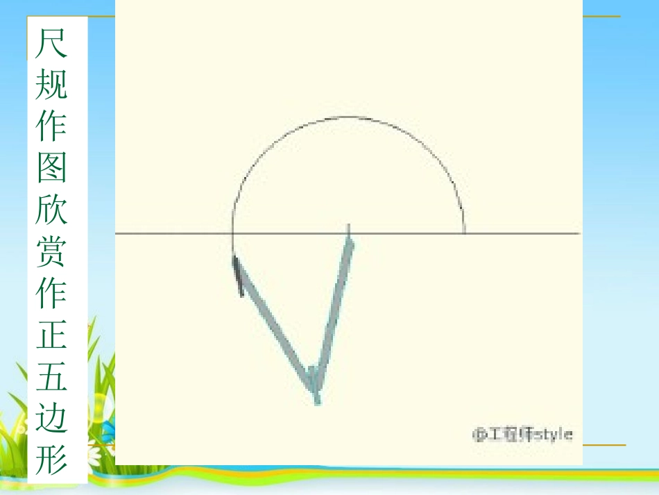 中考数学专题复习《尺规作图》_第3页