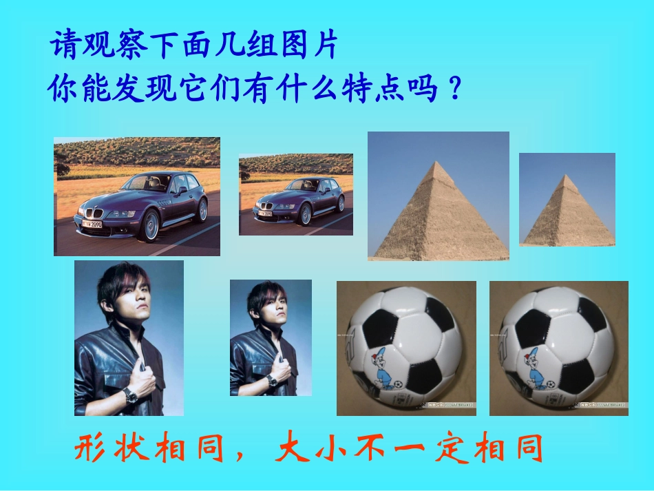 第二十七章27[1].1图形的相似_第2页