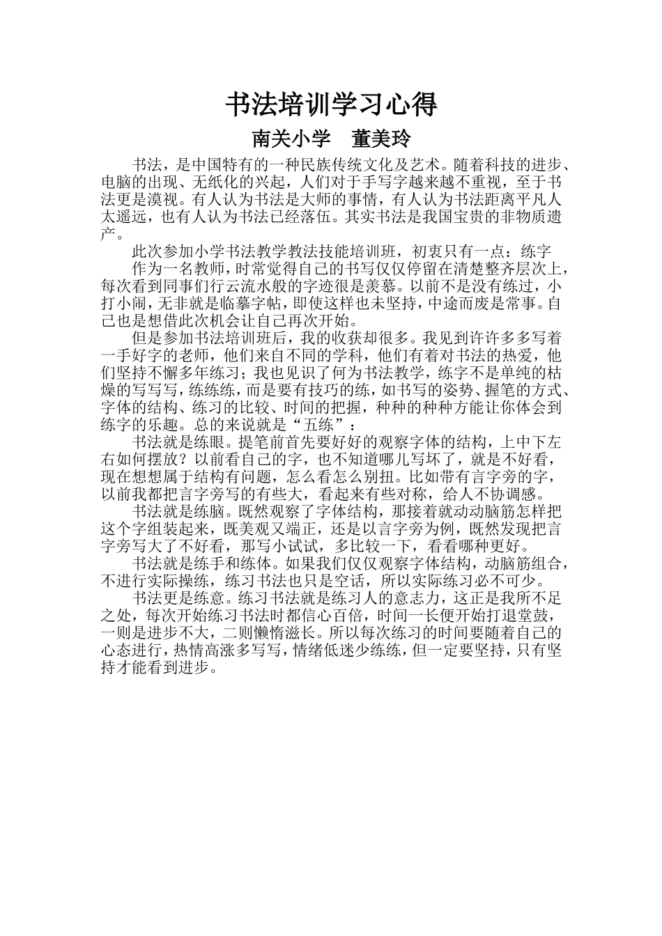 书法培训小结_第1页