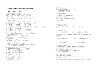 西师版二年级数学学月测试题