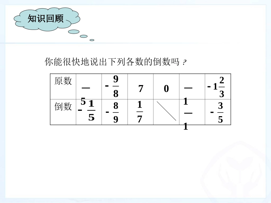 1.4.2有理数的除法_第2页