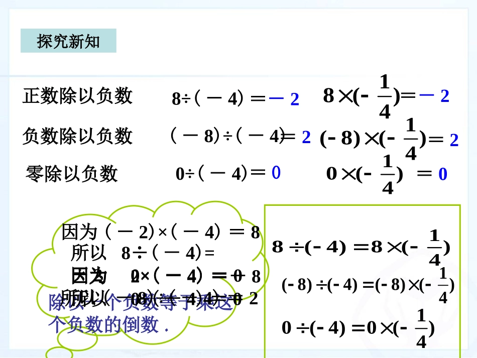 1.4.2有理数的除法_第3页
