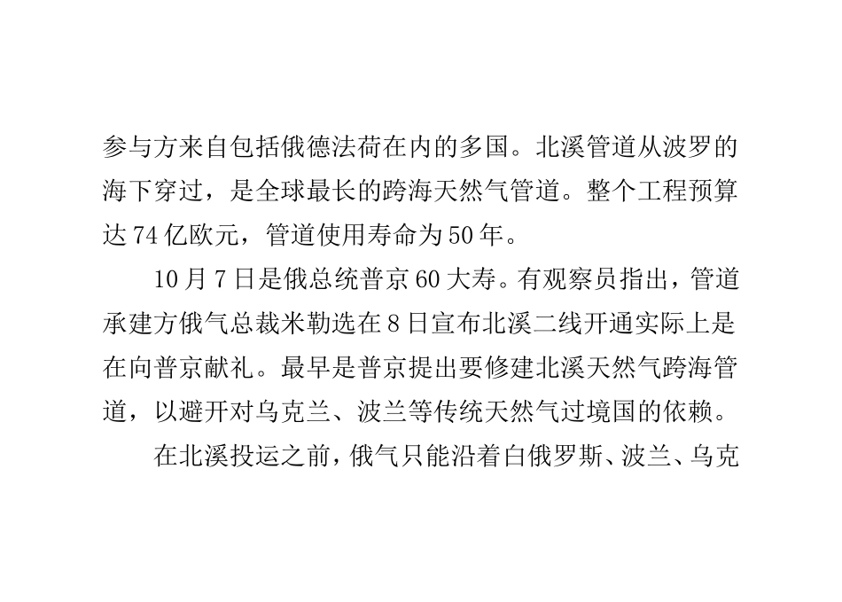 俄气北溪二线开通-一线运输能力有闲置_第2页
