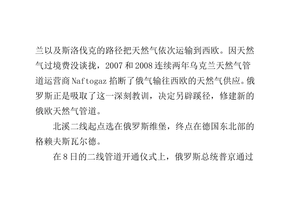 俄气北溪二线开通-一线运输能力有闲置_第3页