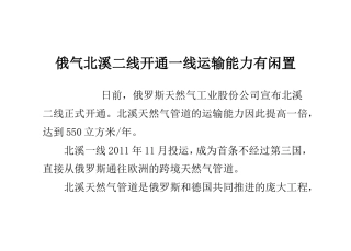 俄气北溪二线开通-一线运输能力有闲置