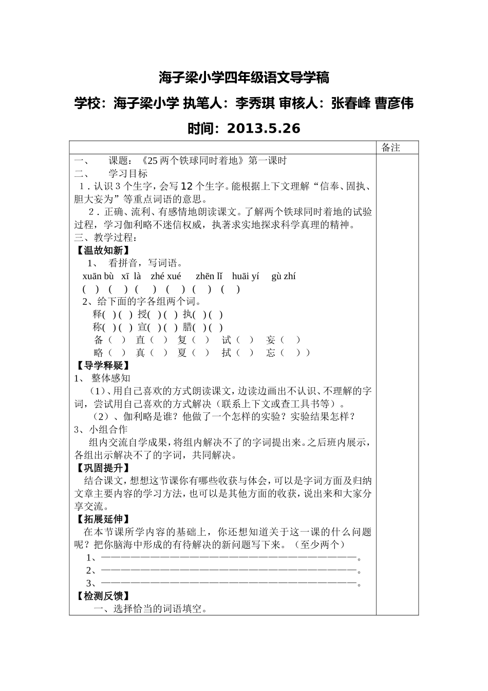 两个铁球同时着地一_第1页