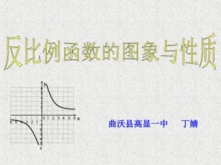 反比例函数的图像和性质.3.25)