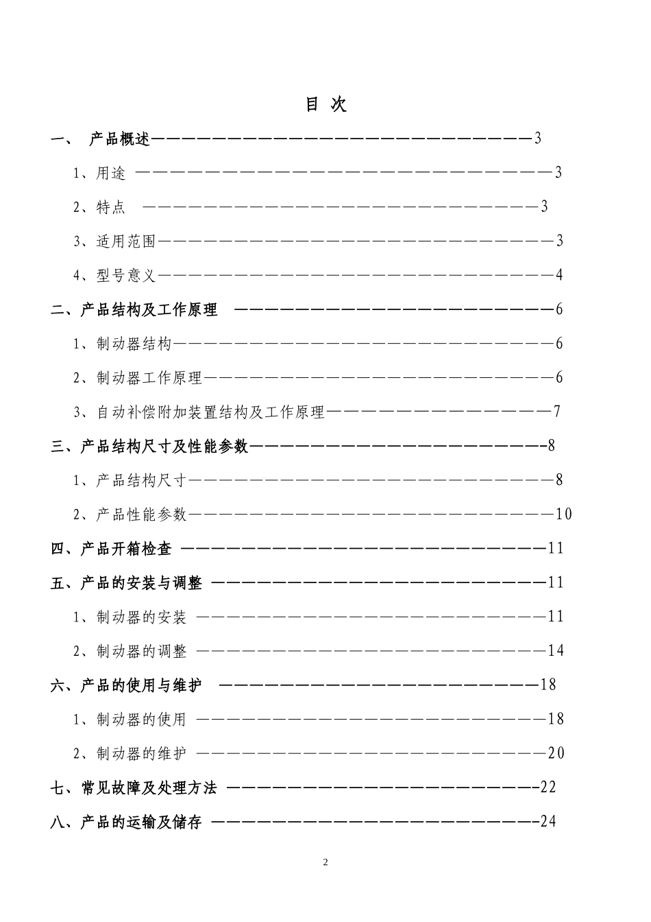 YPZ2系列电力液压块式制动器使用说明书_第2页