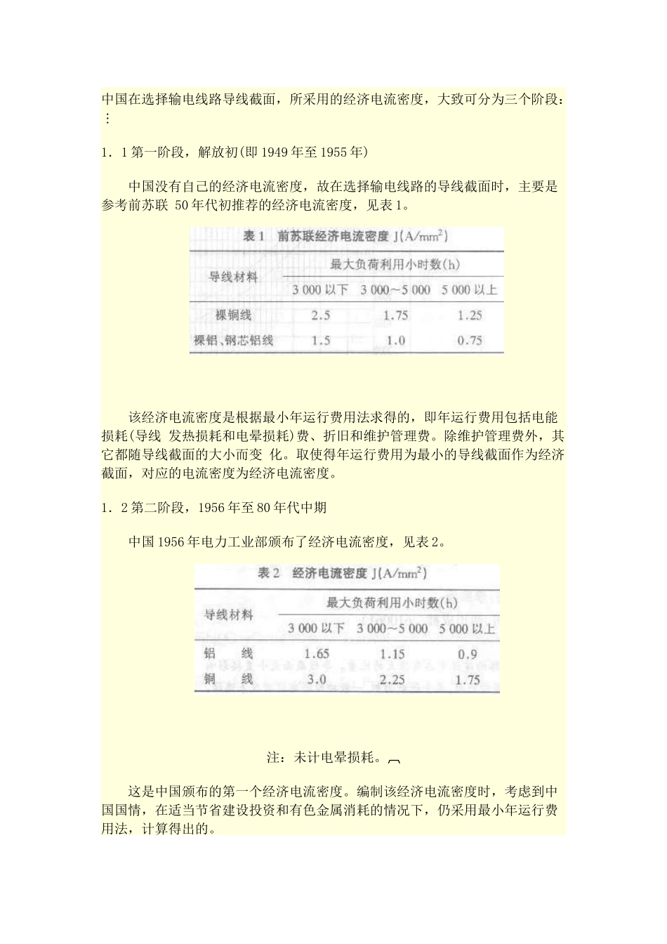 按经济电流密度选择高压导线_第2页