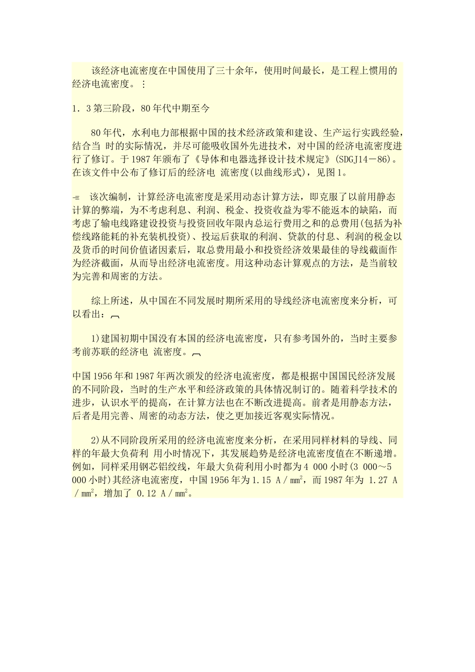 按经济电流密度选择高压导线_第3页