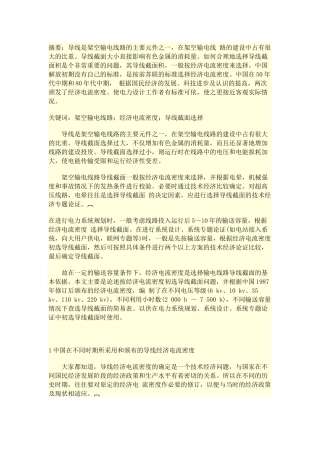 按经济电流密度选择高压导线
