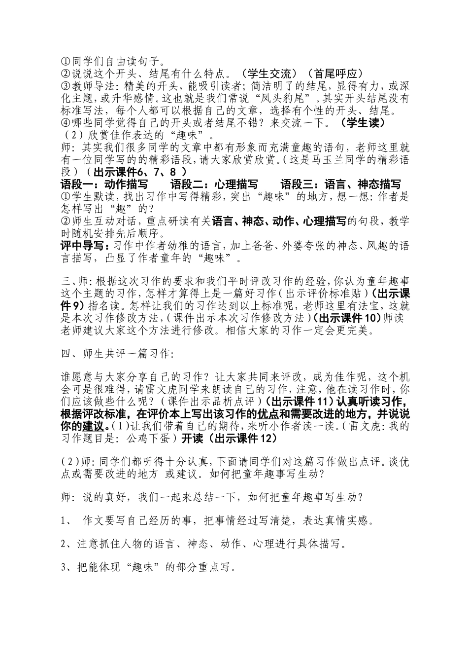 童年趣事讲评教案_第2页