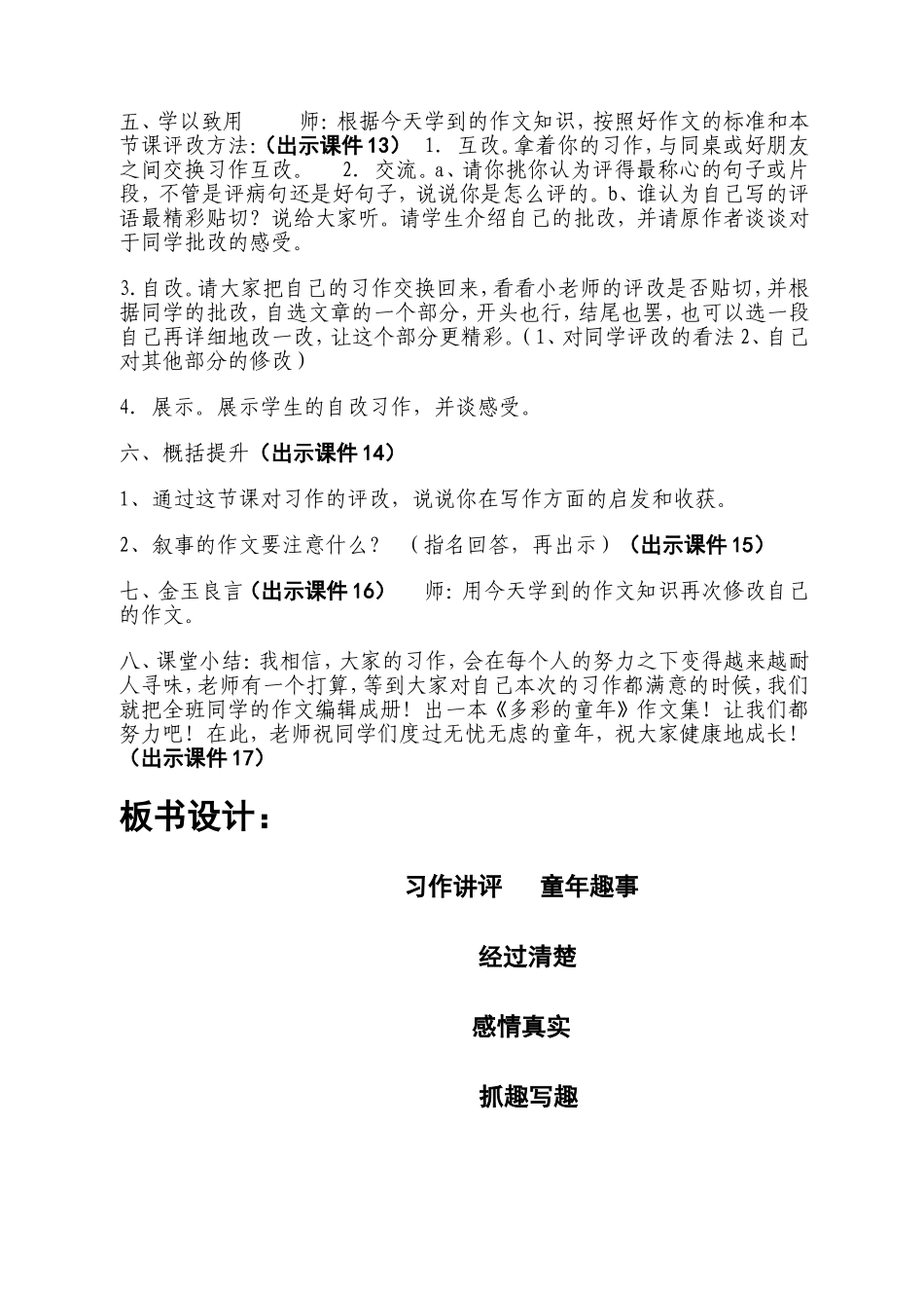 童年趣事讲评教案_第3页