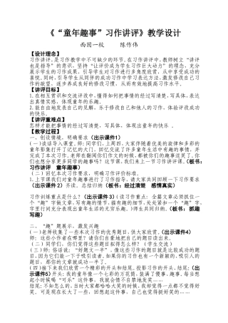 童年趣事讲评教案