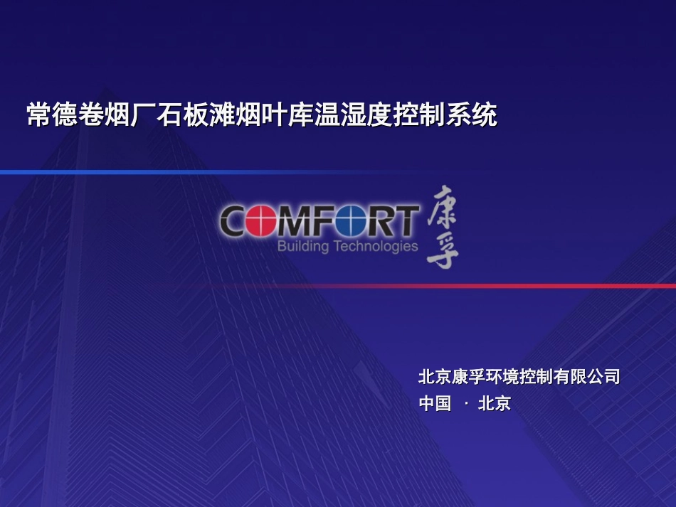 温湿度自动控制_第1页