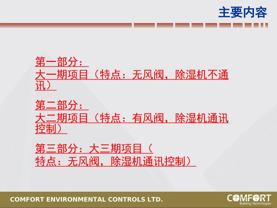 温湿度自动控制_第2页