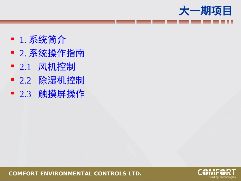 温湿度自动控制_第3页