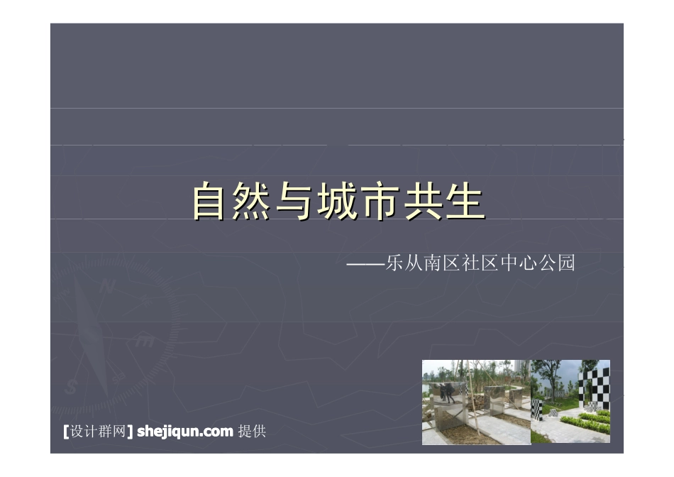 园林景观设计效果图_第1页