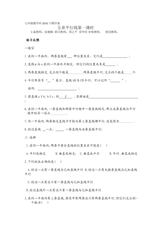 平行线第一课时-练习反馈.