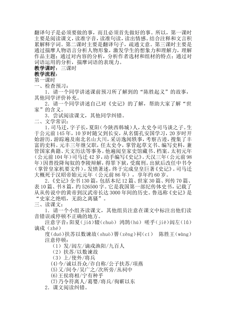 《陈涉世家》教学设计_第2页