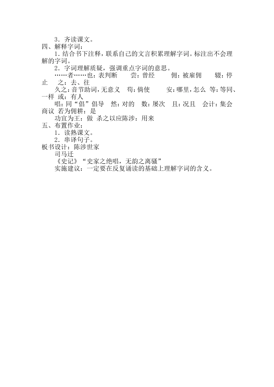 《陈涉世家》教学设计_第3页