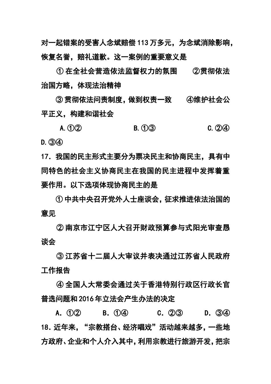 2015届全国新课标Ⅰ卷高三预测金卷政治试题及答案_第3页
